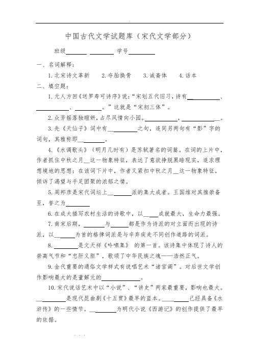 中国古代文学试题(宋代文学考点一览)