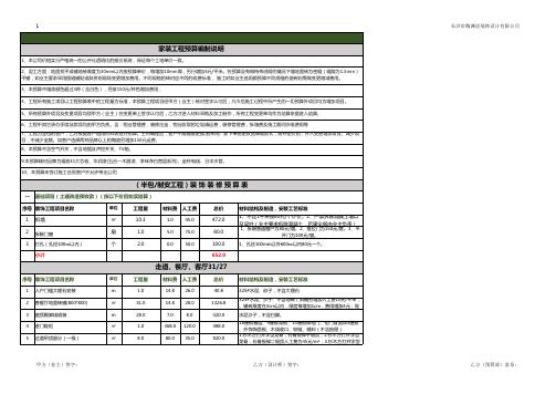 房屋(室内)装修(公装)预算清单  2020年本月刚新更新装修半包预算