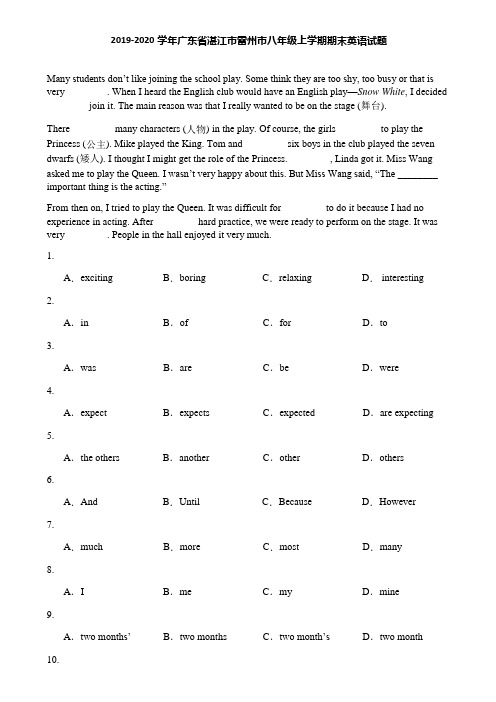 2019-2020学年广东省湛江市雷州市八年级上学期期末英语试题