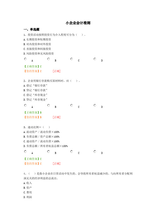 2014年会计继续教育-小企业会计准则试题 1
