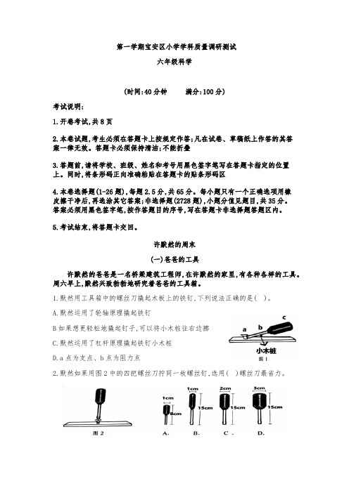 六年级上册科学试题      期末检测卷     (教科版)     有答案