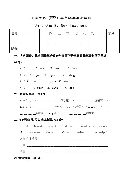 PEP小学英语五年级上册测试题竞赛题