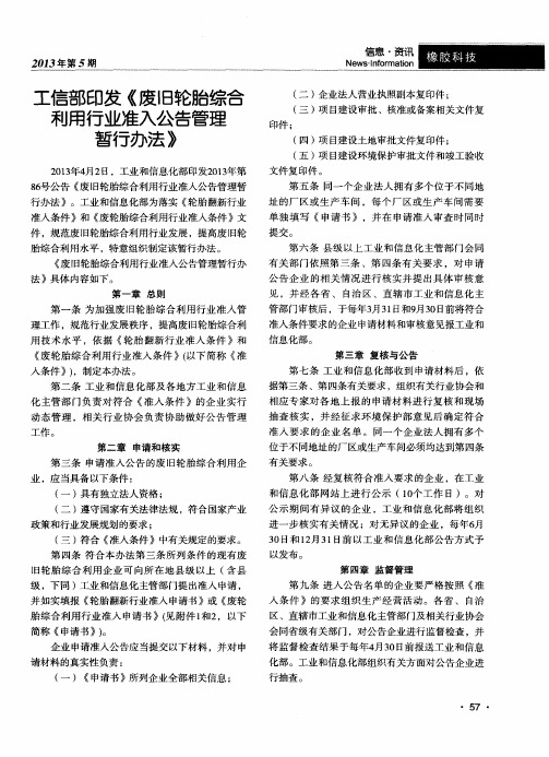 工信部印发《废旧轮胎综合利用行业准入公告管理暂行办法》