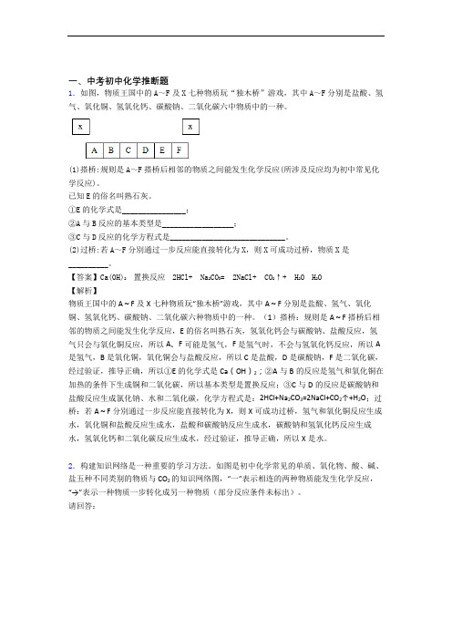 2020-2021中考化学 推断题 培优练习(含答案)附详细答案