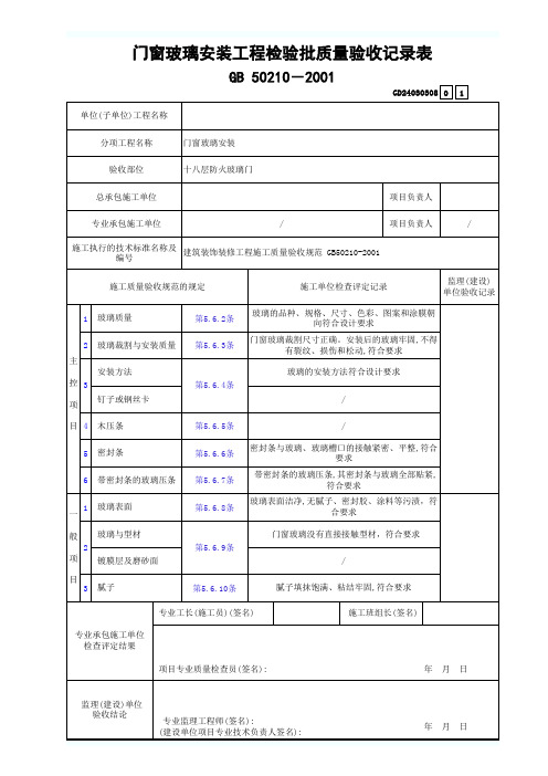 防火玻璃门工程检验批质量验收记录表