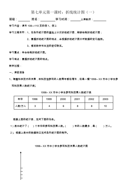 四年级数学下册《折线统计图》导学案