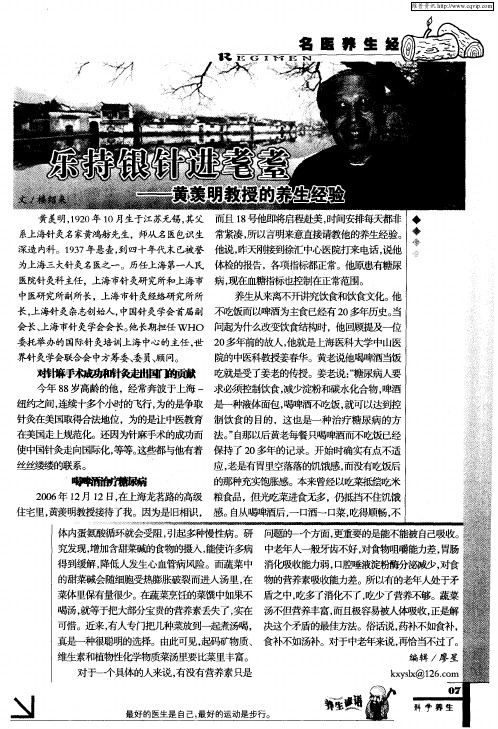 乐持银针进耄耋——黄羡明教授的养生经验