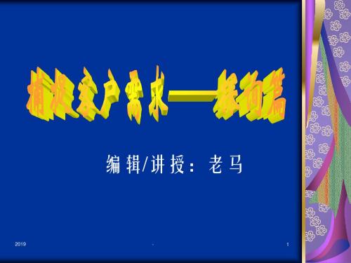 捕捉客户需求——探询篇ppt课件