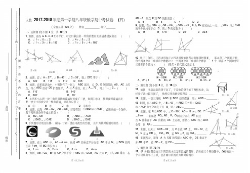 2017-2018年度第一学期八年级数学期中考试卷(一).pdf