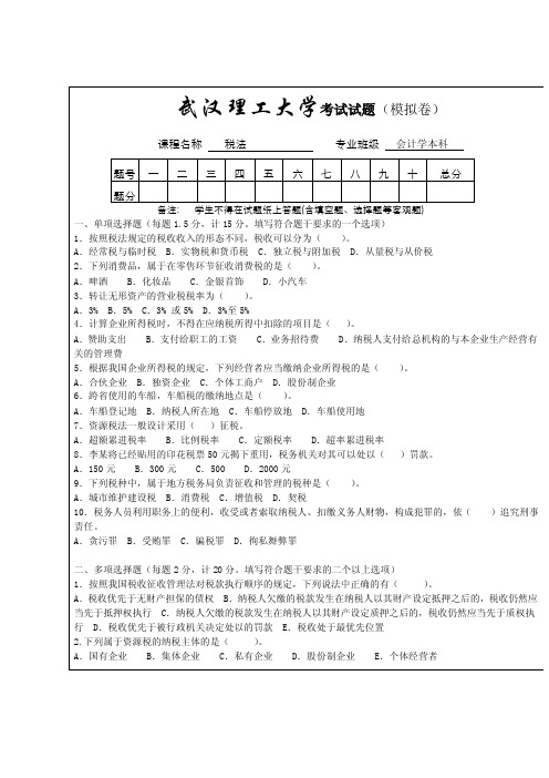 【最新精选】《税法》模拟卷及答案