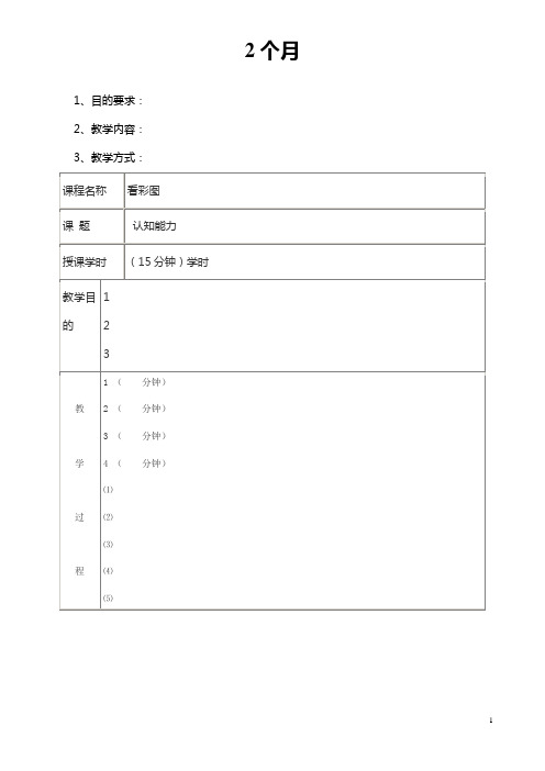 早教教案2个月.