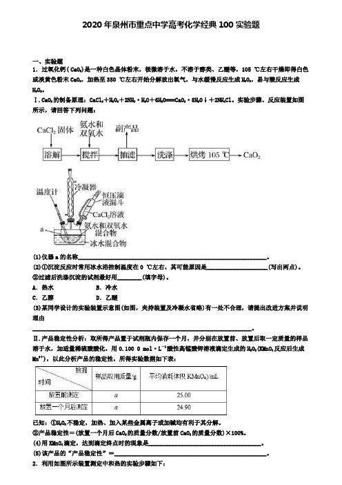 2020年泉州市重点中学高考化学经典100推断题
