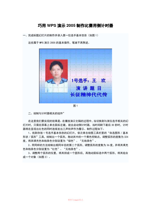 巧用WPS演示2005制作比赛用倒计时器
