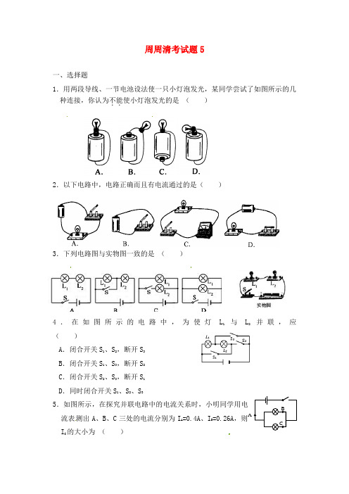 陕西省西安市庆安中学2020届九年级物理上册 周周清考试题5(无答案) 苏科版