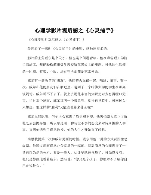 心理学影片观后感之《心灵捕手》