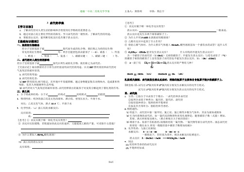 卤代烃学案