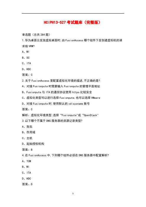 HCIP H13-527考试题库大全(带答案)