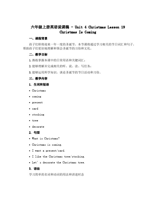 六年级上册英语说课稿 - Unit 4 Christmas Lesson 19 Christmas 