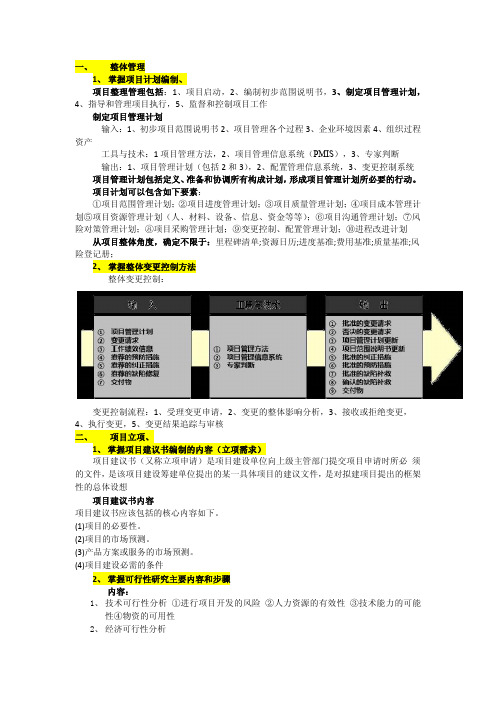 2012年下半年系统集成项目管理工程师下午题目预测答案整理