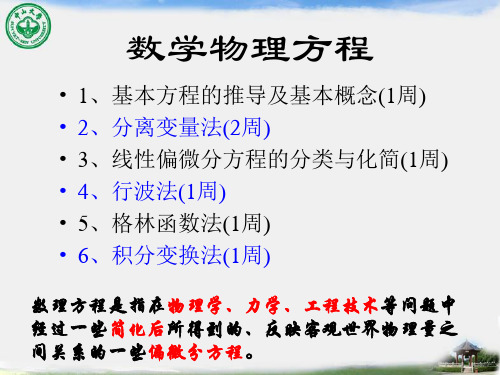 数学物理方法-13.1 三类数理方程推导