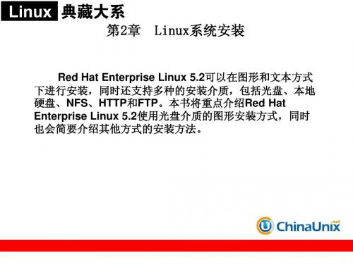 第2章  Linux系统安装