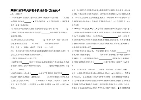 高考生物一轮复习  浅尝现代生物技术夯基提能作业本