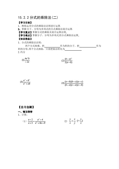 15.2.2分式的乘除法(二)教案  【新人教版八年级上册数学】