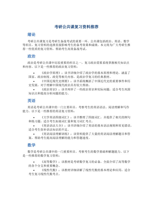 考研公共课复习资料推荐