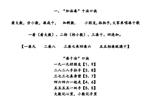 加法凑十法口诀