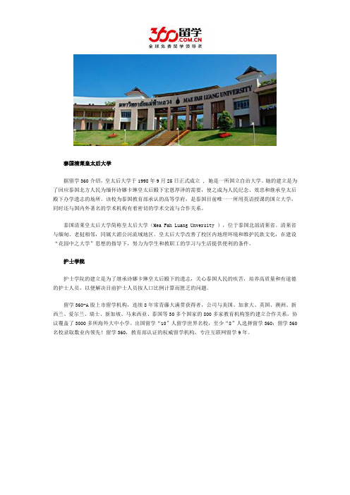 皇太后大学护士学院好吗