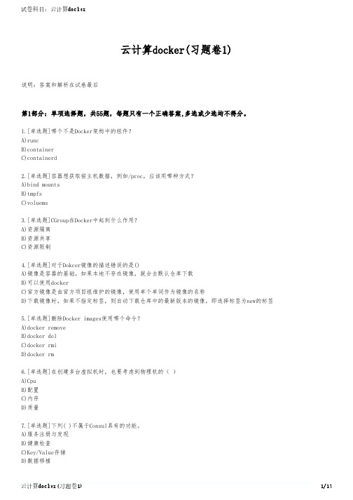 云计算docker(习题卷1)