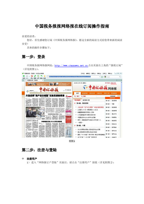 中国税务报报网络报在线订阅操作指南