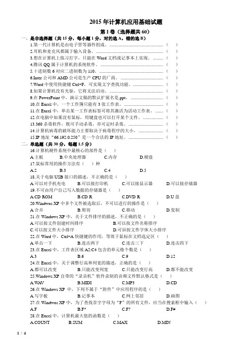 江西省三校生高考计算机应用试题教学文案