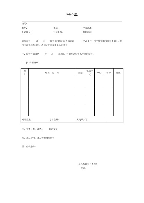 产品报价单word模版