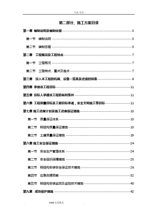 钢筋结构夹层工程施工设计方案