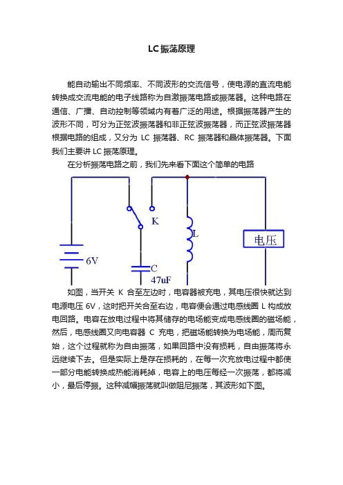 LC振荡原理