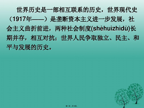广东省梅州市九年级历史下册 第1课《俄国十月革命》课件 新人教版