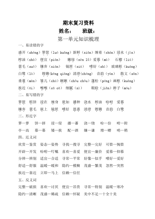 (完整版)部编版五年级上册语文期末复习资料