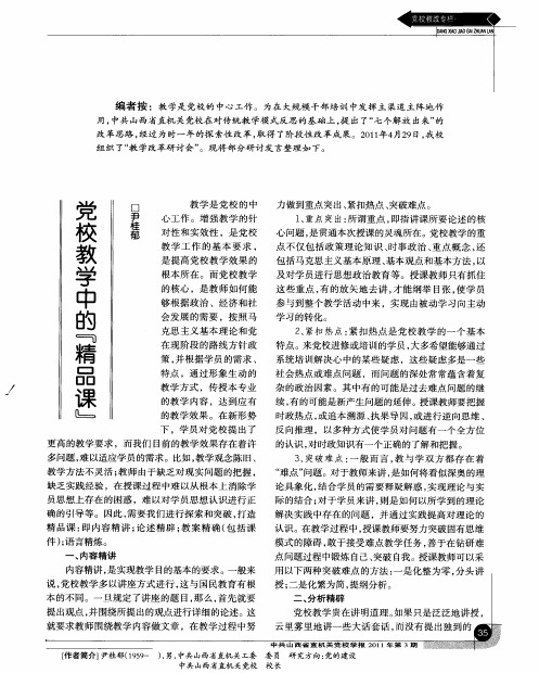 党校教学中的“精品课”