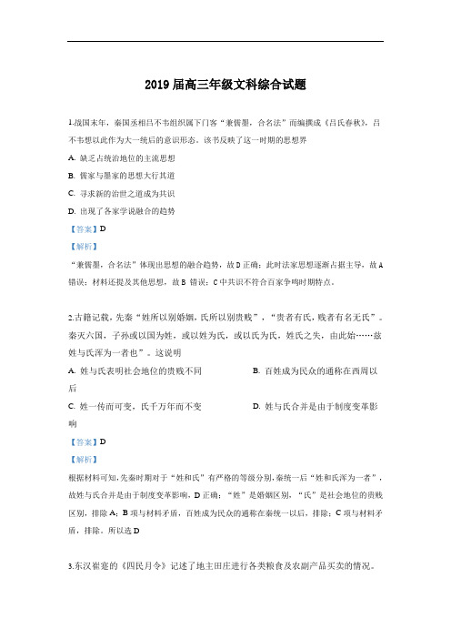 陕西省西安地区陕师大附中、西安高级中学等八校2019届高三4月联考文科综合历史试卷 