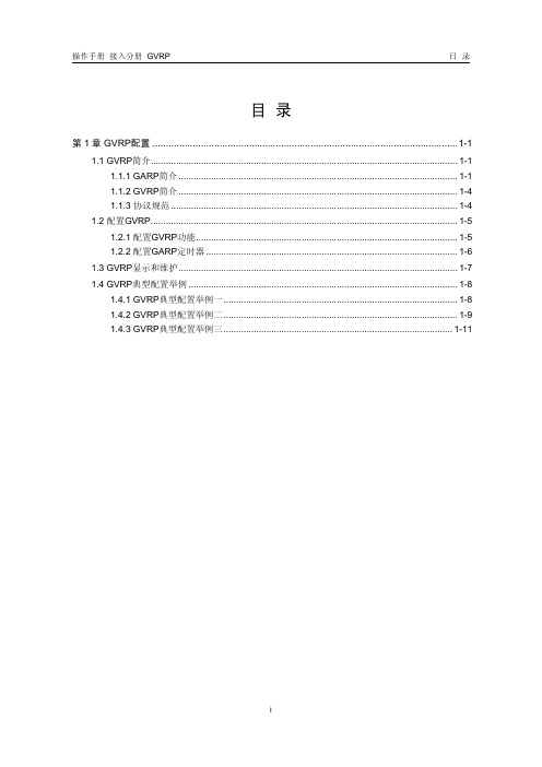 H3C GVRP配置