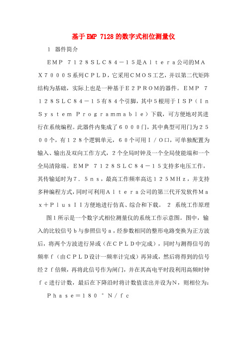 基于EMP 7128的数字式相位测量仪