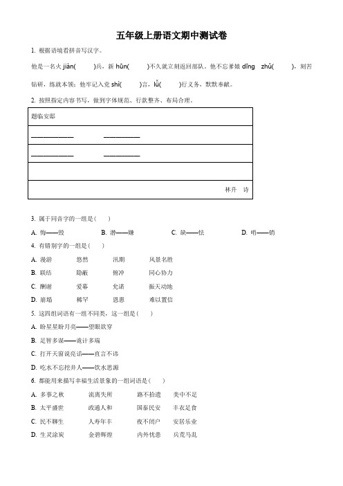 【部编版】语文五年级上册《期中考试题》有答案