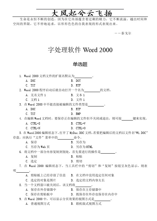 Ogwvze计算机一级考试选择题题库之Word题及答案(2010年最新版)