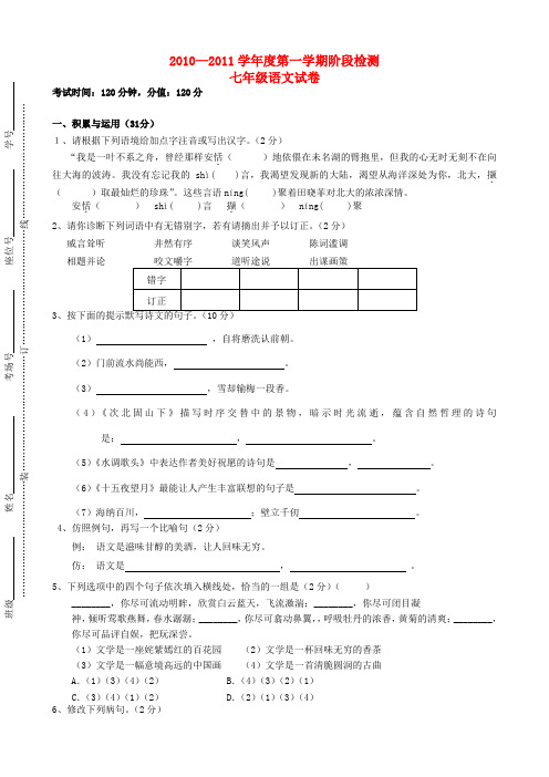 安徽省蚌埠六中—七年级语文第一学期阶段检测试卷