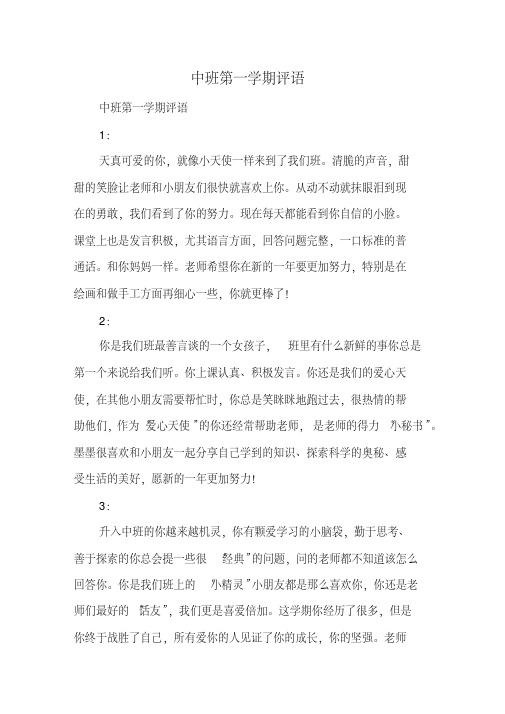 中班第一学期评语(20200808002038).pdf