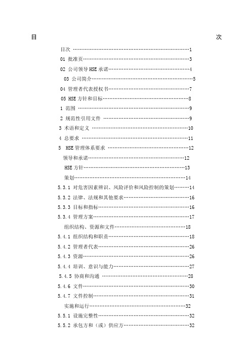 新HSE管理手册