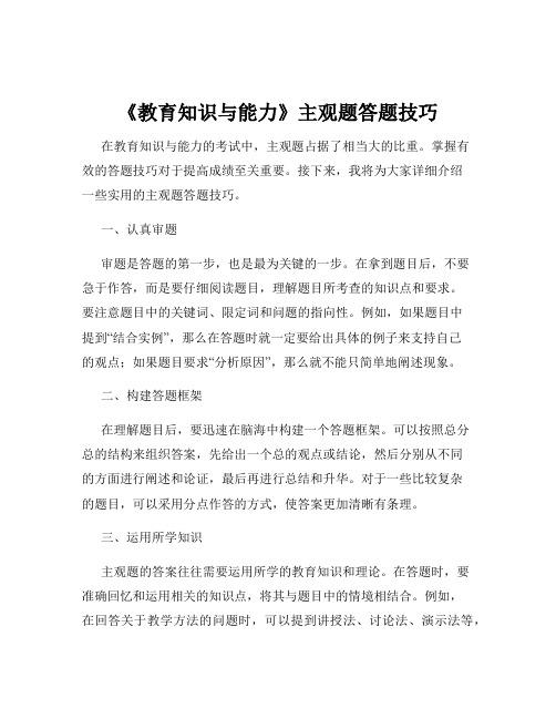 《教育知识与能力》主观题答题技巧