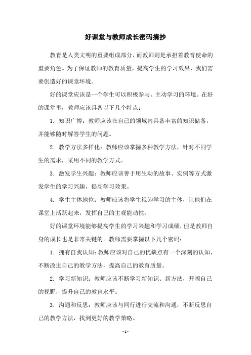 好课堂与教师成长密码摘抄