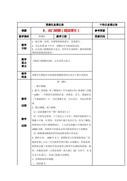 苏教版四年级语文上册《虎门销烟》教学设计3份(教学反思参考2份)